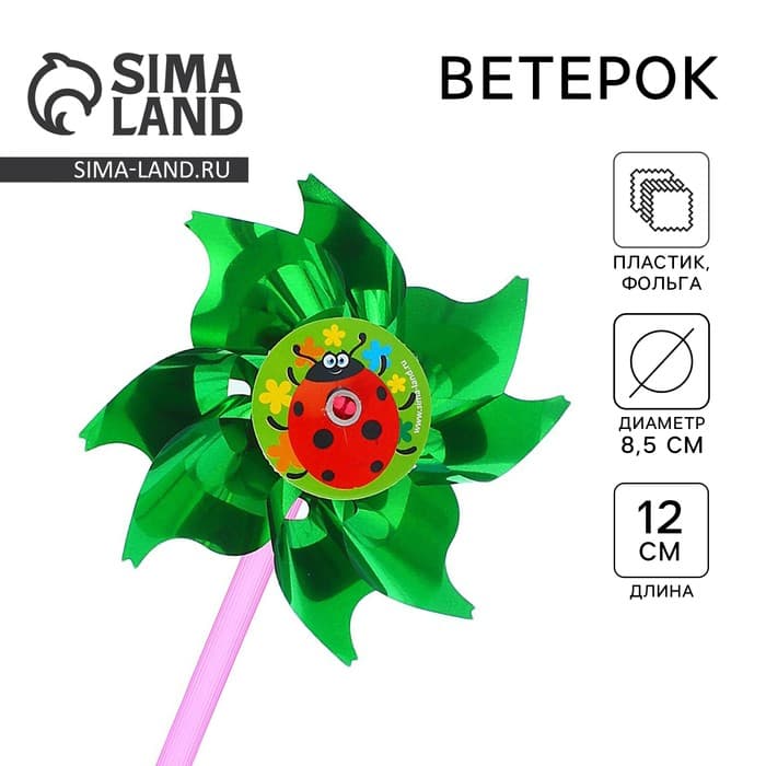 Ветерок «Божья коровка», фольга