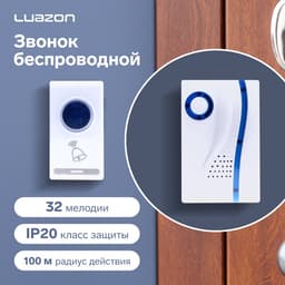 Звонок Luazon LZDV-07, беспроводной, 2хAA (не в комплекте), LR23A, белый
