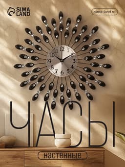 Часы настенные интерьерные «Павлин», бесшумные, плавный ход, d=48 см, циферблат d=14 см, от батарейки 1×АА