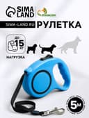 Рулетка эргономичная, 5 м, до 15 кг, синяя