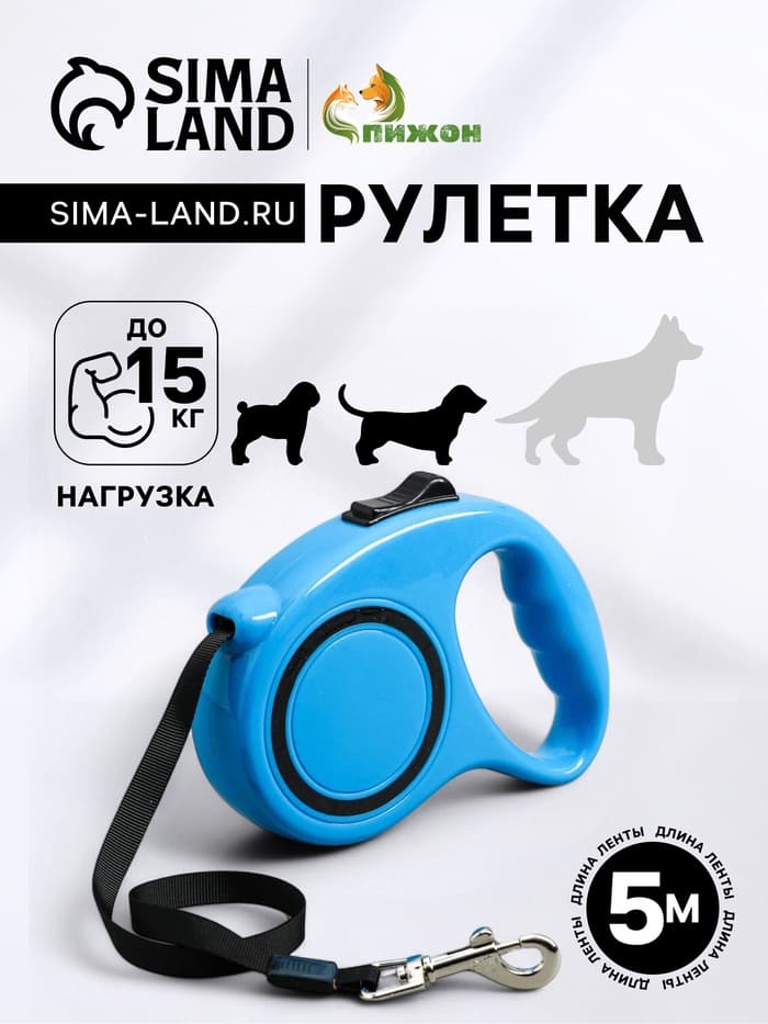 Рулетка эргономичная, 5 м, до 15 кг, синяя