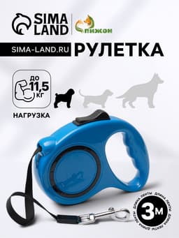 Рулетка, 3 м, до 11.5 кг, эргономичная, синяя