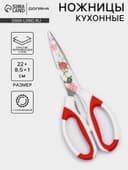 Ножницы кухонные с антиналипающим покрытием Доляна «Цветение», 22 см, МИКС