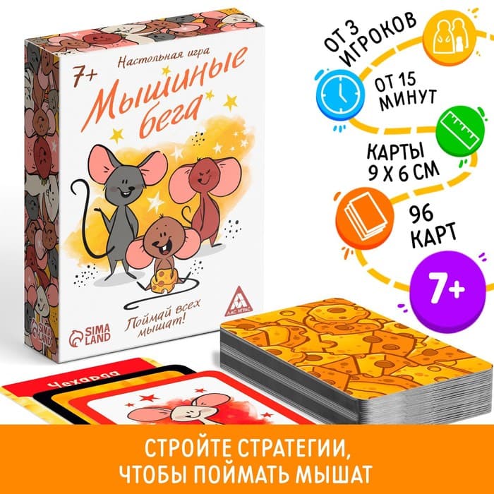 Настольная игра «Мышиные бега. Поймай всех мышей», 96 карт, 7+