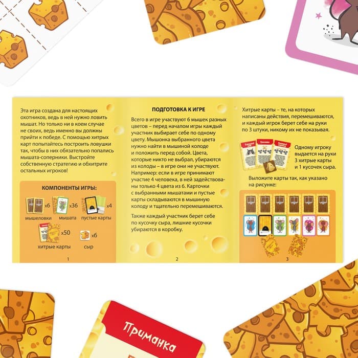 Настольная игра «Мышиные бега. Поймай всех мышей», 96 карт, 7+