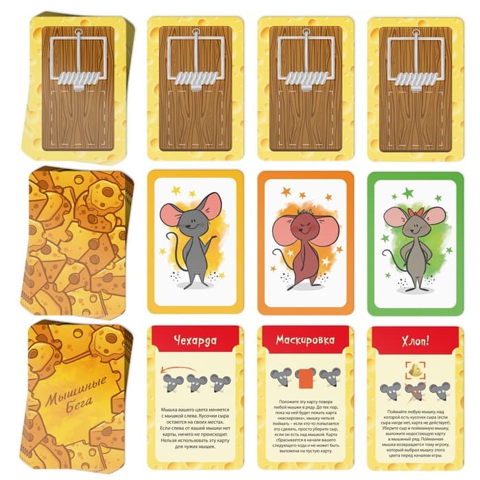 Настольная игра «Мышиные бега. Поймай всех мышей», 96 карт, 7+