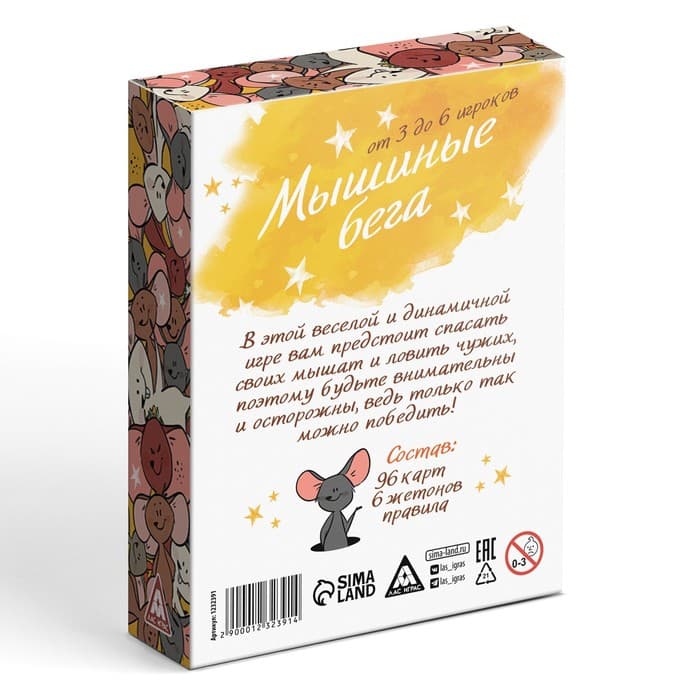Настольная игра «Мышиные бега. Поймай всех мышей», 96 карт, 7+