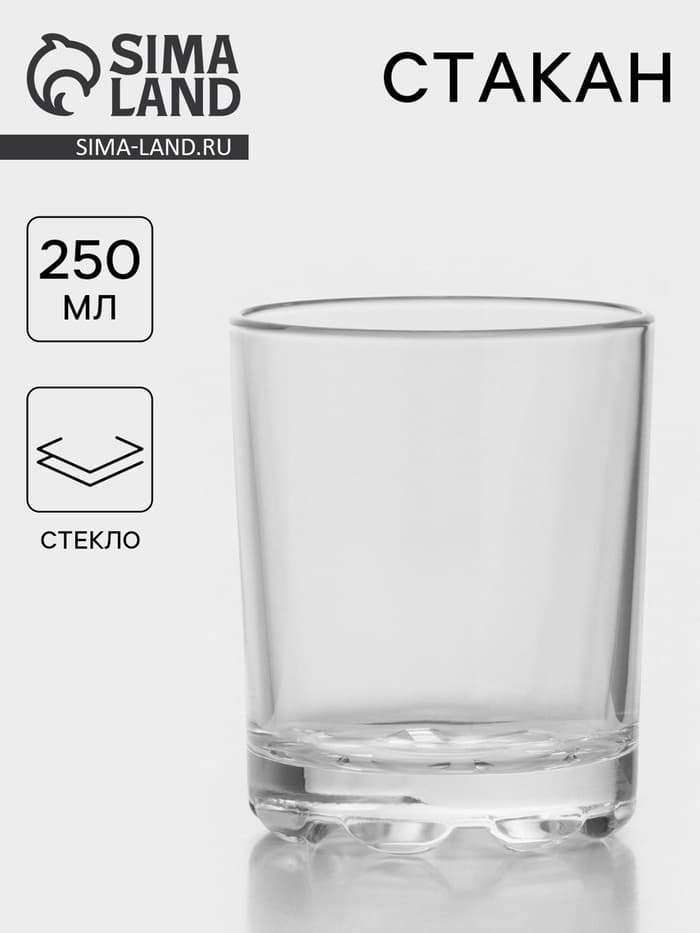 Стакан низкий «Глория», 250 мл, стекло, прозрачный