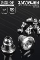 Заглушки для сережек, швенз, пусет (набор 20 пар), цвет серебро