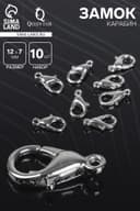 Замок карабин, 10 шт. 12×7 мм, цвет серебро