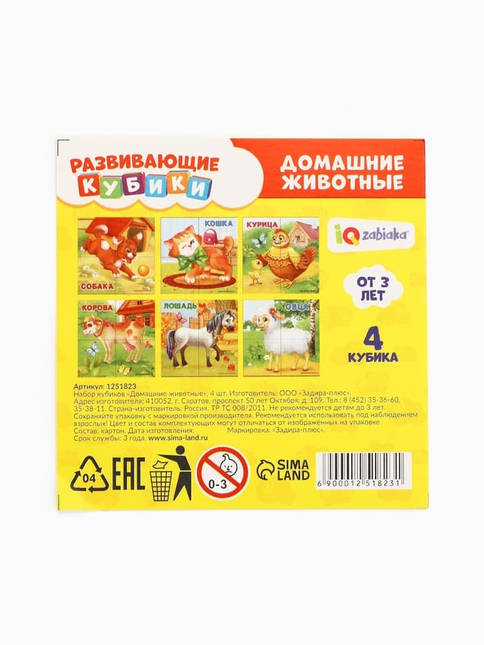 Кубики «Домашние животные», по методике Монтессори, 4 шт., 3+