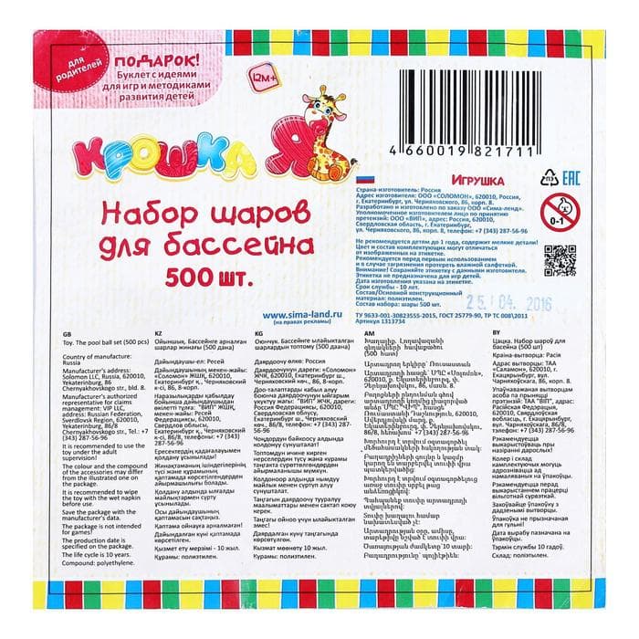 Шарики для сухого бассейна с рисунком, диаметр шара 7.5 см, набор 500 штук, цвет разноцветный