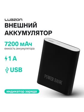Внешний аккумулятор Luazon PB-11, USB, 7200 мАч, 1 A, индикатор зарядки, МИКС