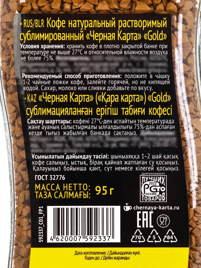 Кофе «Черная Карта», Gold, растворимый, сублимированный, 95 г
