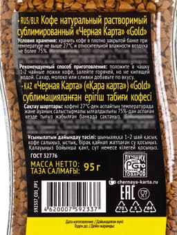 Кофе «Черная Карта», Gold, растворимый, сублимированный, 95 г