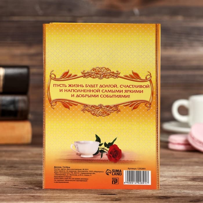 Диплом «С выходом на пенсию»