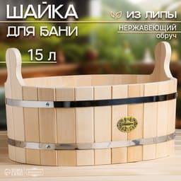 Шайка - таз для бани и сауны, 15 л, 47×34×28 см, нержавеющий обруч, «Добропаровъ»