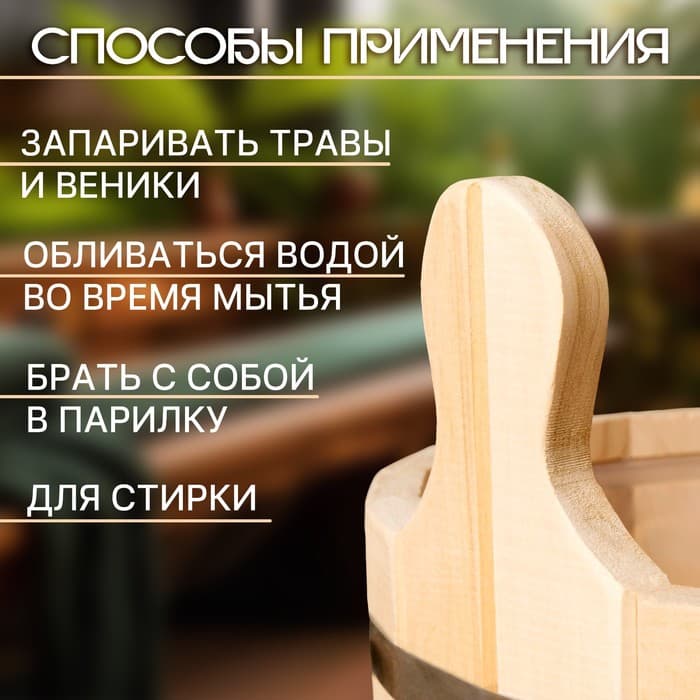 Шайка - таз для бани и сауны, 15 л, 47×34×28 см, нержавеющий обруч, «Добропаровъ»