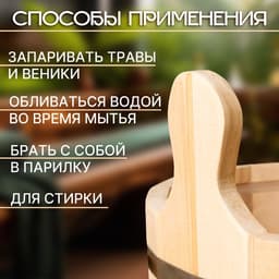 Шайка - таз для бани и сауны, 15 л, 47×34×28 см, нержавеющий обруч, «Добропаровъ»