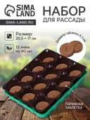 Набор для рассады: торфяная таблетка d=4.1 см, 12 шт., кассета на 12 ячеек по 40 мл, поддон 20.5×17 см, зелёный, пластик, Экоторф