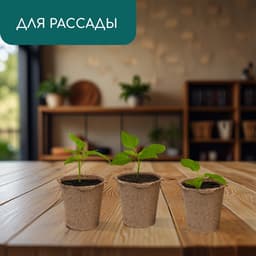 Горшок для рассады, 175 мл, d=8 см, h=8 см, торф, набор 20 шт., Greengo