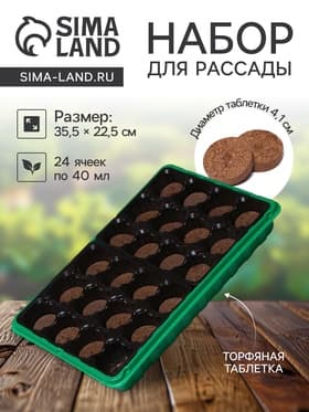 Набор для рассады: торфяная таблетка d=4.1 см, 24 шт., кассета на 24 ячейки по 40 мл, поддон 35.5×22.5 см, зелёный, пластик, Экоторф