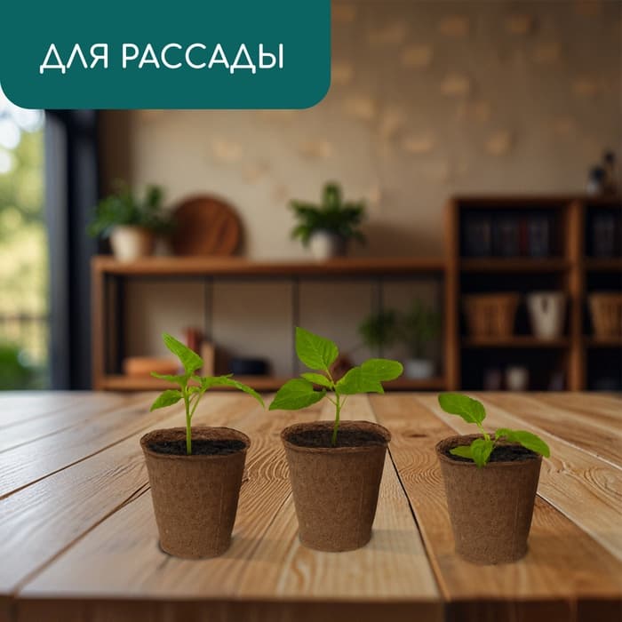 Горшок для рассады, 350 мл, d=9 см, h=9 см, торф