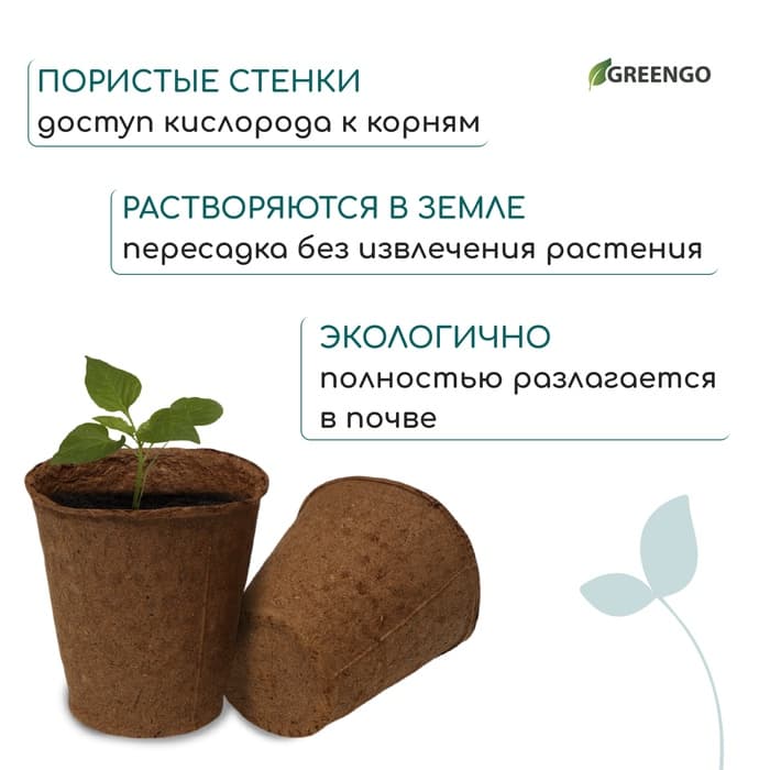 Горшок для рассады, 350 мл, d=9 см, h=9 см, торф