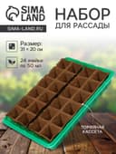Набор для рассады: торфяная кассета, 24 ячейки по 50 мл, поддон 31×20 см, зелёный, пластик, Экоторф