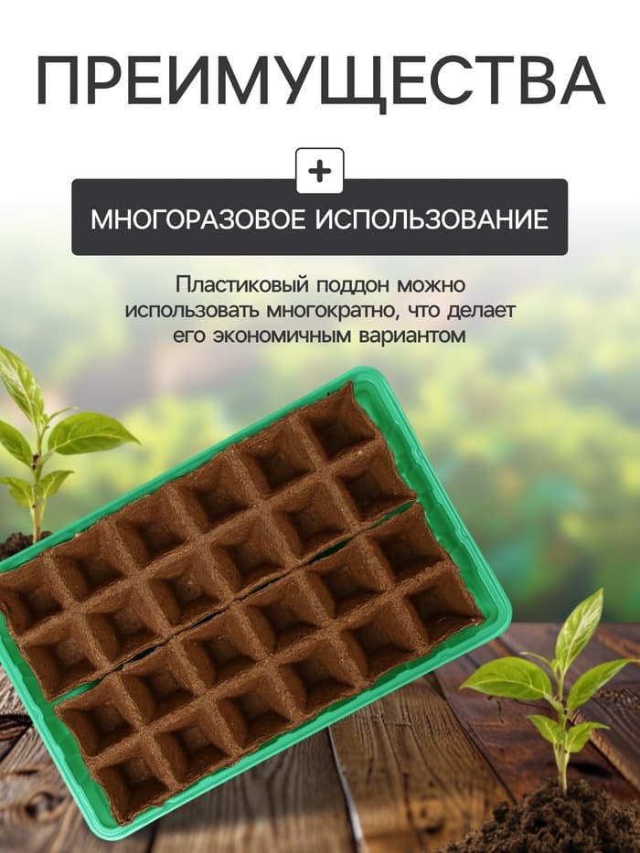 Набор для рассады: торфяная кассета, 24 ячейки по 50 мл, поддон 31×20 см, зелёный, пластик, Экоторф