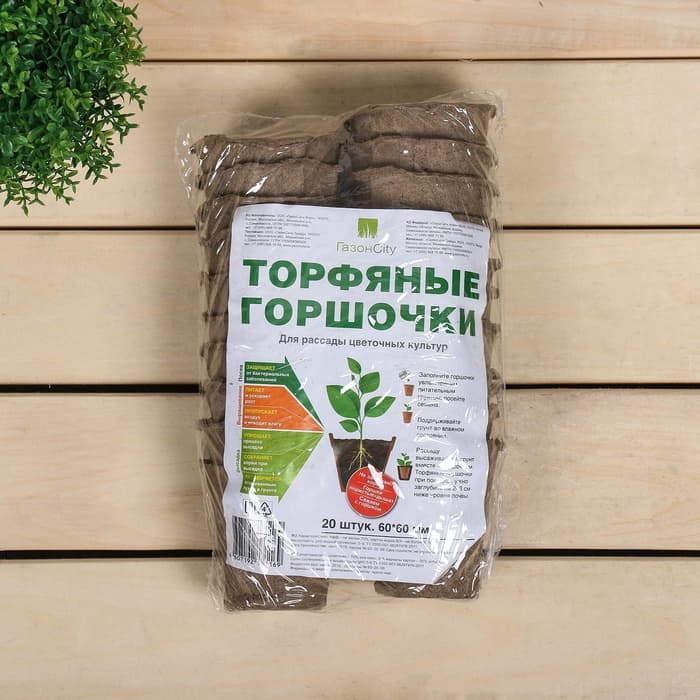 Горшок для рассады, 100 мл, d=6 см, h=6.5 см, торф, набор 20 шт., Greengo