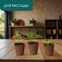 Горшок для рассады, 350 мл, торф, d=9 см, h=9 см, торф, набор 9 шт.