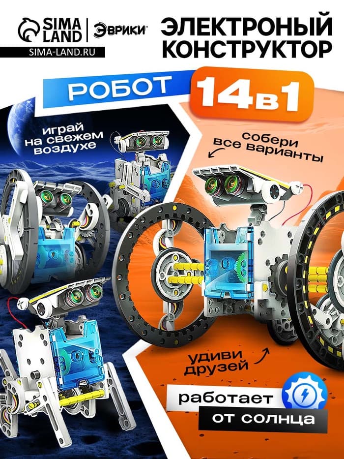 Электронный конструктор - робототехника «Робот», 14 в 1, работает от солнечной батареи