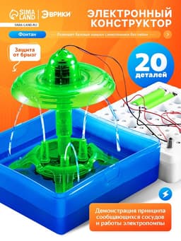 Электронный конструктор «Фонтан», 19 элементов