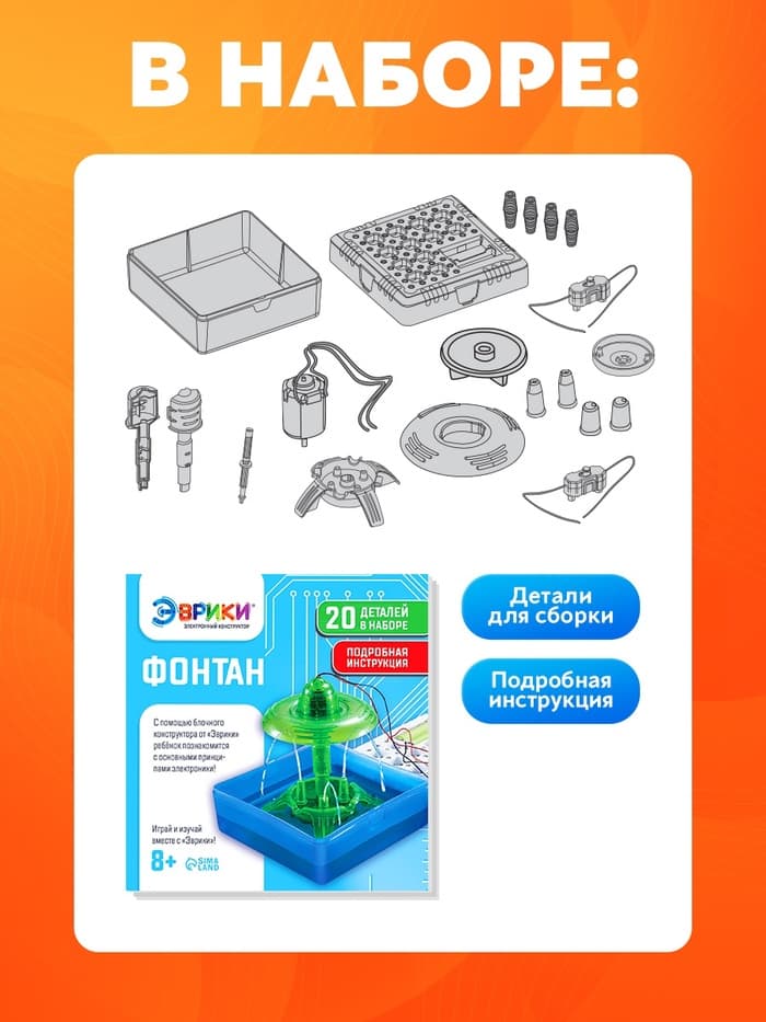 Электронный конструктор «Фонтан», 19 элементов