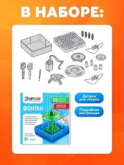 Электронный конструктор «Фонтан», 19 элементов