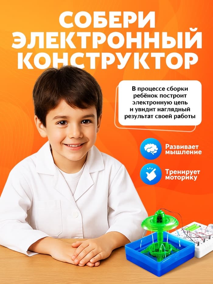 Электронный конструктор «Фонтан», 19 элементов