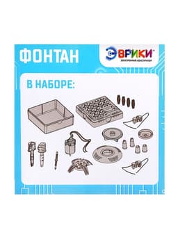 Электронный конструктор «Фонтан», 19 элементов
