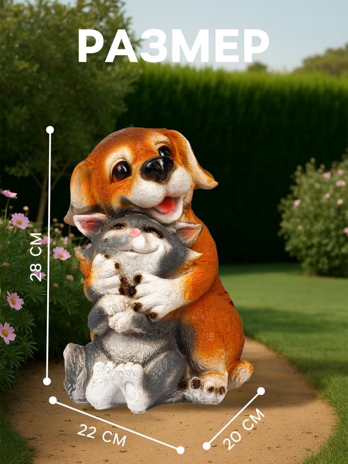 Садовая фигура из полистоуна «Щенок с котёнком», 28×22×20 см