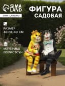 Садовая фигура из полистоуна «Коты на лавке», 40×18×40 см