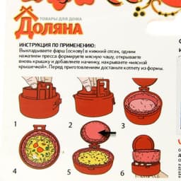 Форма для котлет Доляна Stufz, 13×12×5.5 см, красная
