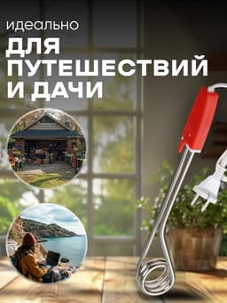 Электрокипятильник Luazon LEK 10, 1200 Вт, спираль кольцо, 29×3.5 см, 220 В, красный