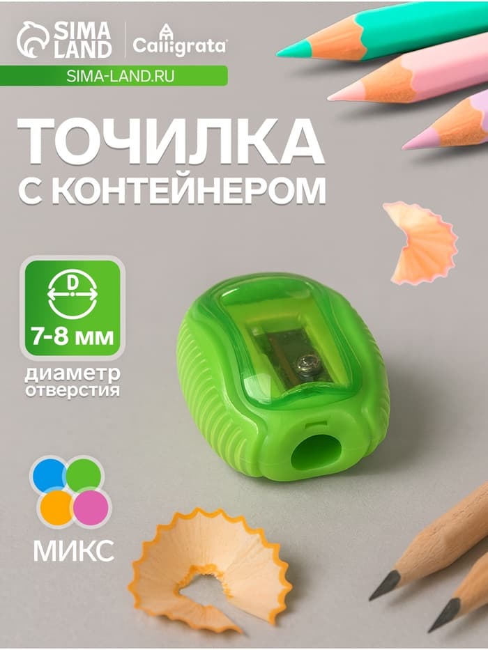 Точилка Calligrata «Жучок», с контейнером, МИКС