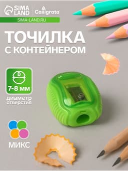 Точилка Calligrata «Жучок», с контейнером, МИКС