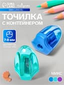 Точилка Calligrata «Грани», с контейнером, МИКС