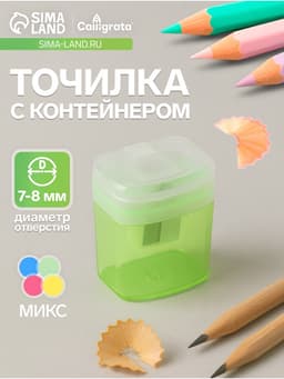 Точилка Calligrata «Офис», с контейнером, МИКС
