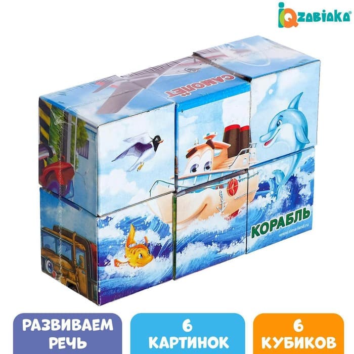 Кубики «Транспорт», 6 шт., 3+