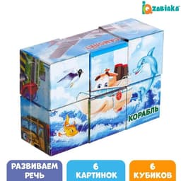 Кубики «Транспорт», 6 шт., 3+