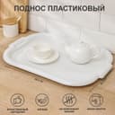 Поднос Петропласт «Универсальный», пластик, 49.5×34.5 см, МИКС