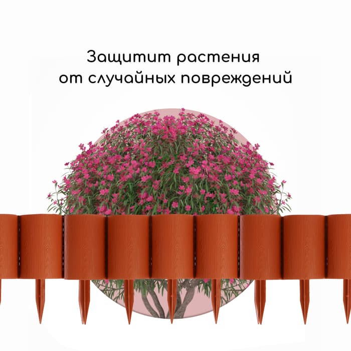 Ограждение декоративное, 24×100 см, 10 секций, пластик, терракотовое, «Брёвнышко»